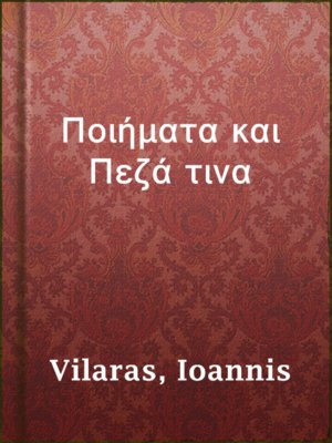 cover image of Ποιήματα και Πεζά τινα